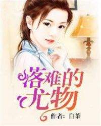 落难的财神
